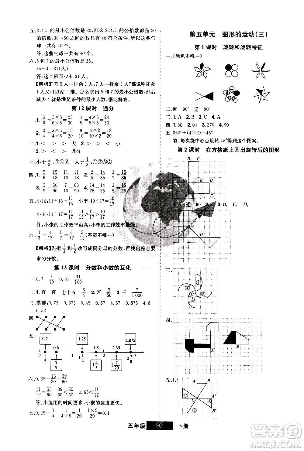 江西美術(shù)出版社2021學(xué)海樂(lè)園數(shù)學(xué)五年級(jí)下冊(cè)RJ人教版答案