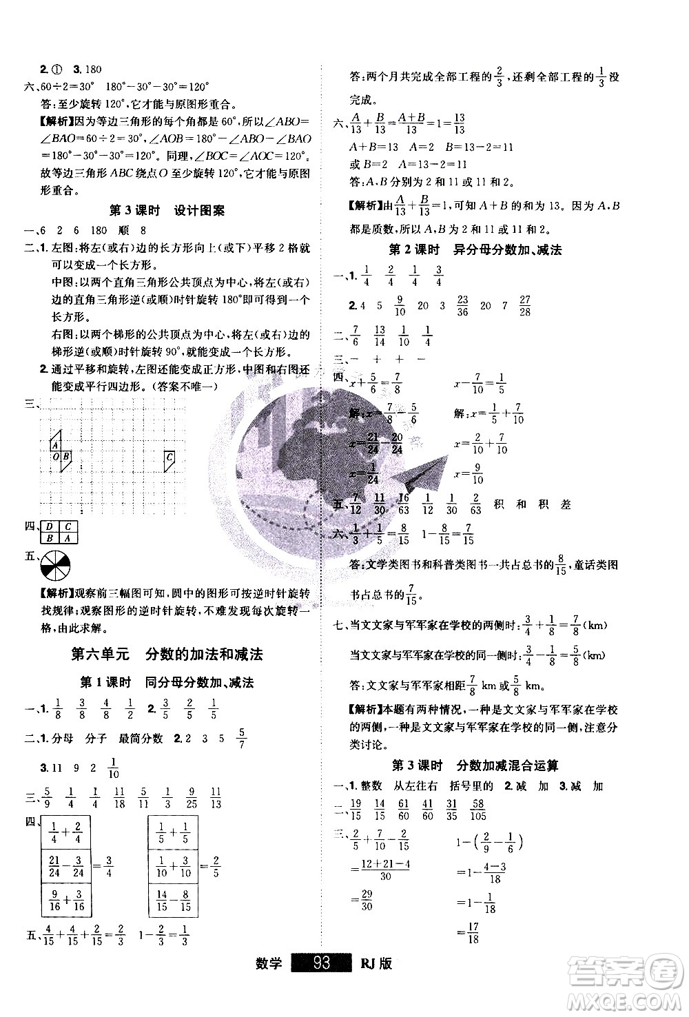 江西美術(shù)出版社2021學(xué)海樂(lè)園數(shù)學(xué)五年級(jí)下冊(cè)RJ人教版答案