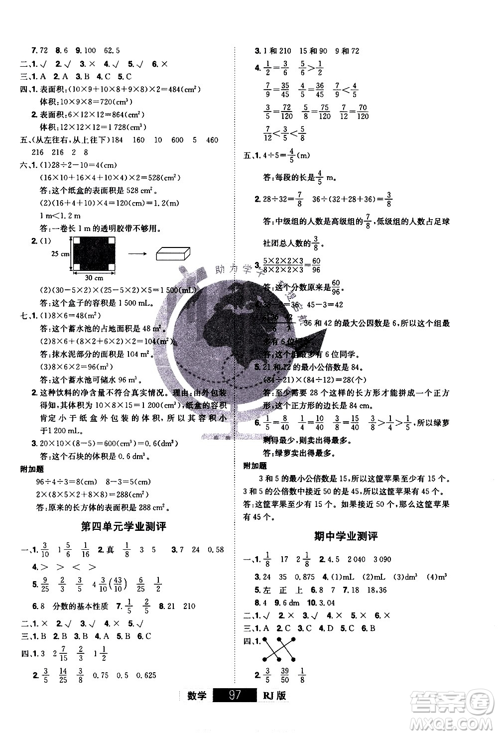 江西美術(shù)出版社2021學(xué)海樂(lè)園數(shù)學(xué)五年級(jí)下冊(cè)RJ人教版答案