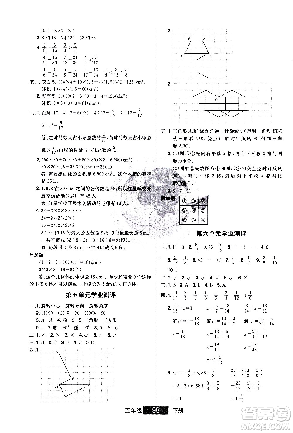 江西美術(shù)出版社2021學(xué)海樂(lè)園數(shù)學(xué)五年級(jí)下冊(cè)RJ人教版答案
