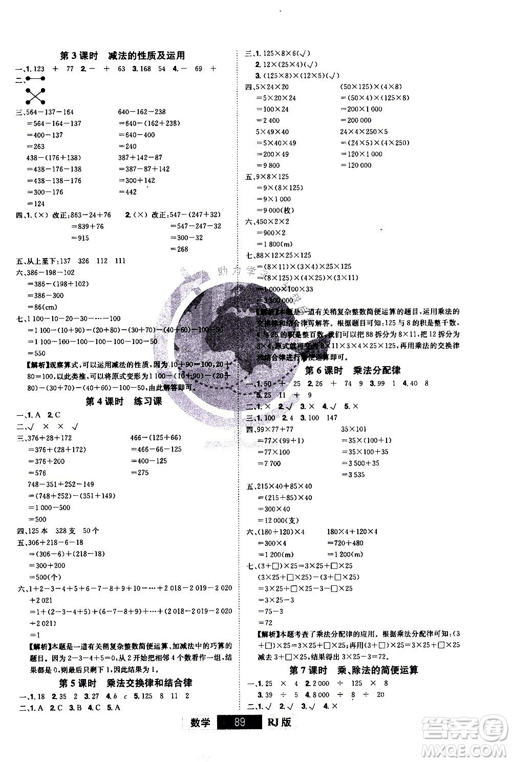 江西美術(shù)出版社2021學(xué)海樂園數(shù)學(xué)四年級下冊RJ人教版答案