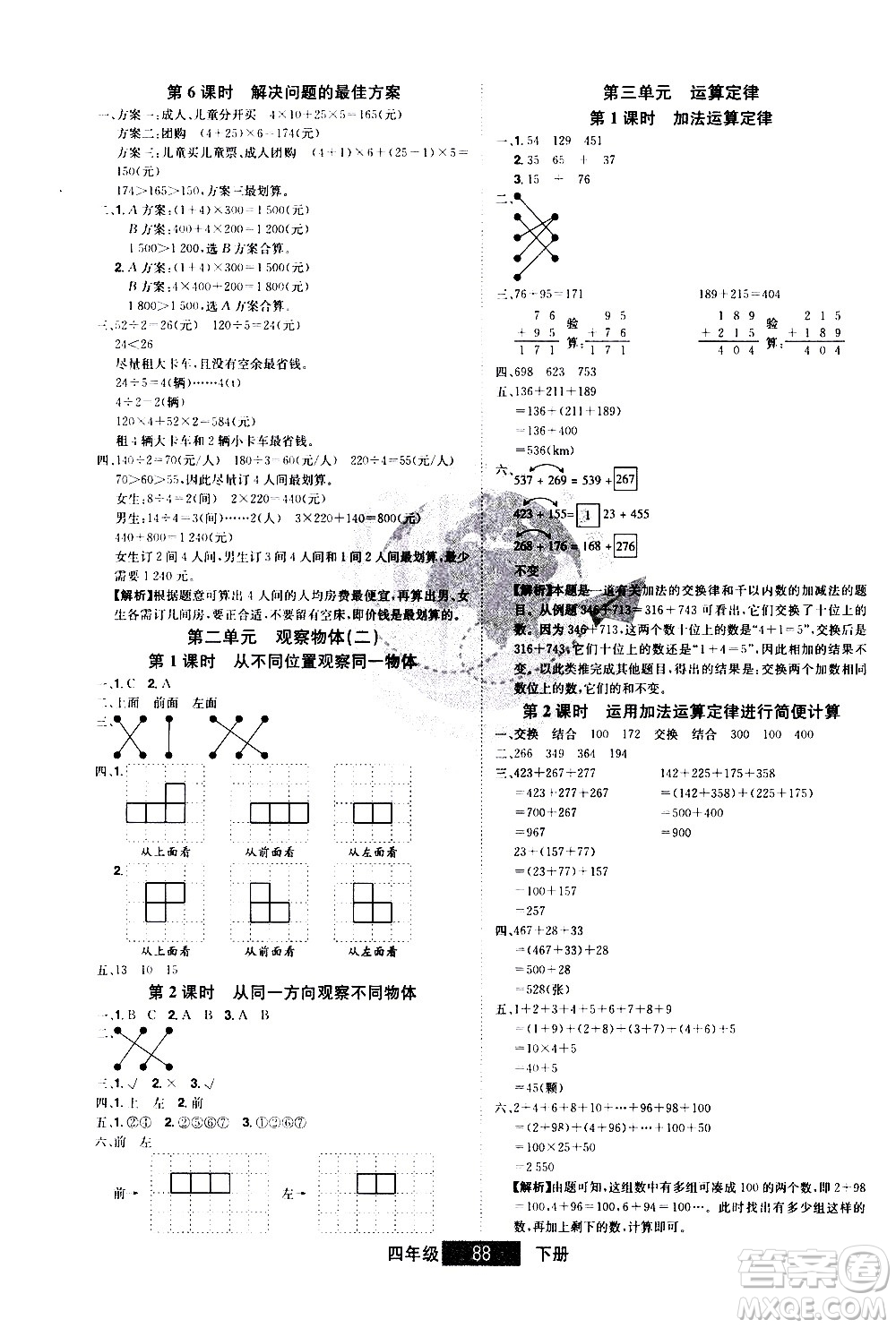 江西美術(shù)出版社2021學(xué)海樂園數(shù)學(xué)四年級下冊RJ人教版答案