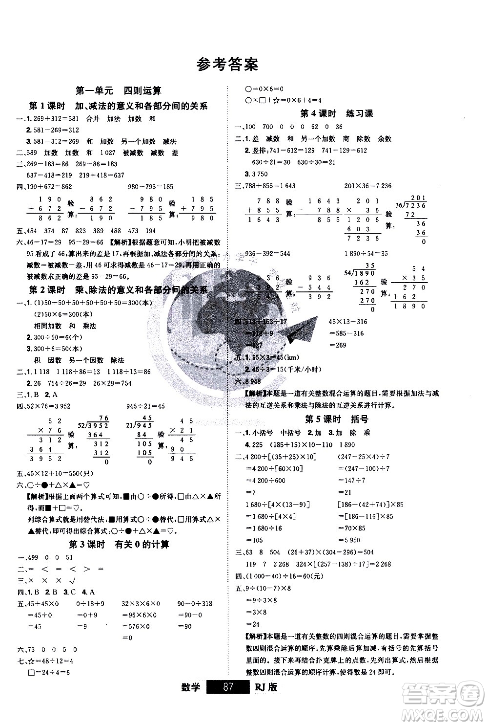 江西美術(shù)出版社2021學(xué)海樂園數(shù)學(xué)四年級下冊RJ人教版答案