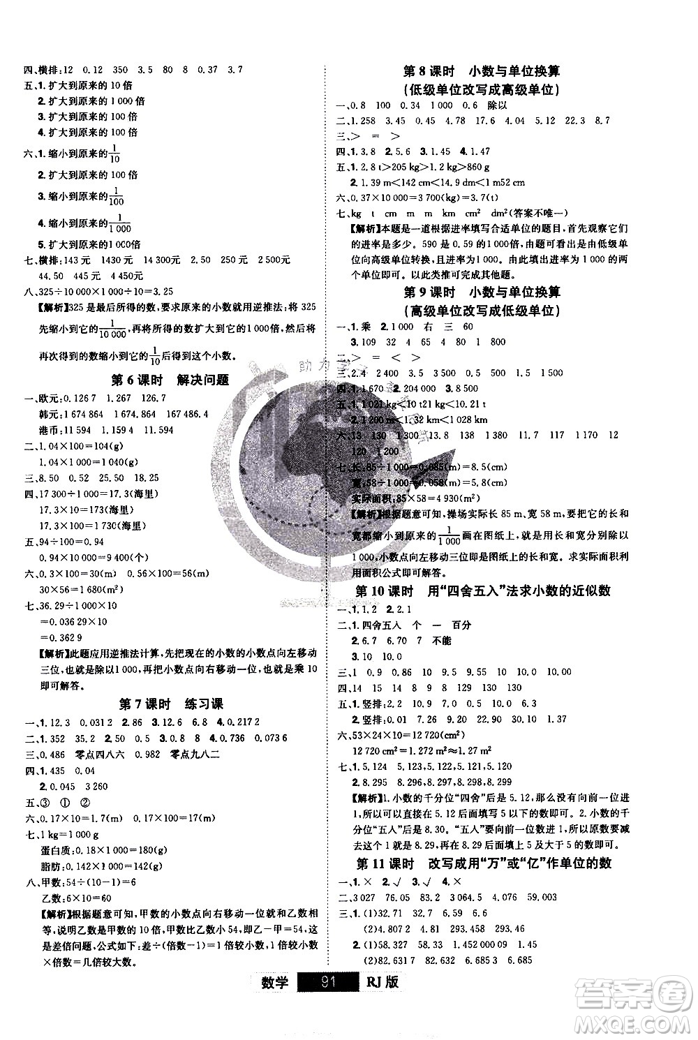 江西美術(shù)出版社2021學(xué)海樂園數(shù)學(xué)四年級下冊RJ人教版答案