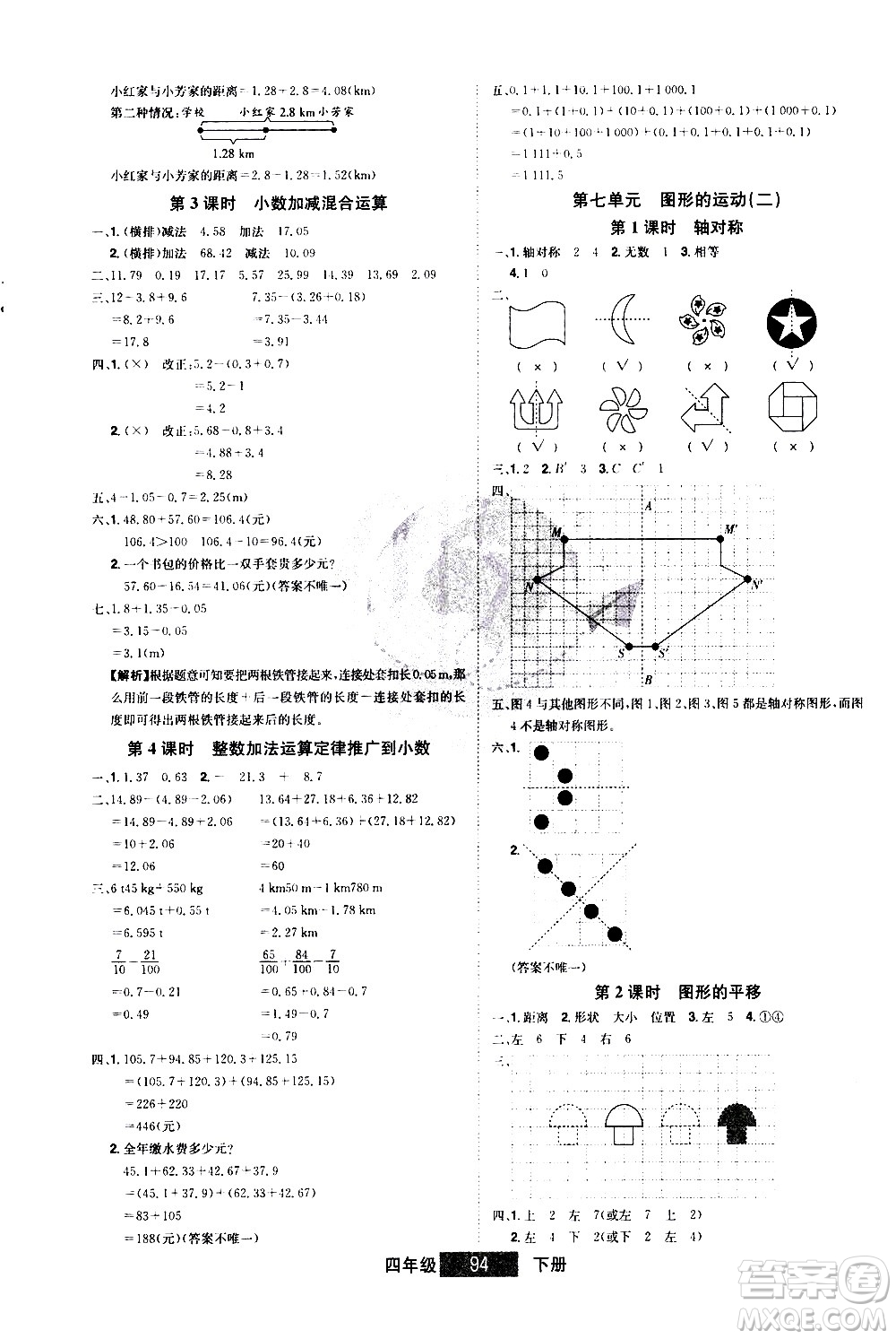 江西美術(shù)出版社2021學(xué)海樂園數(shù)學(xué)四年級下冊RJ人教版答案