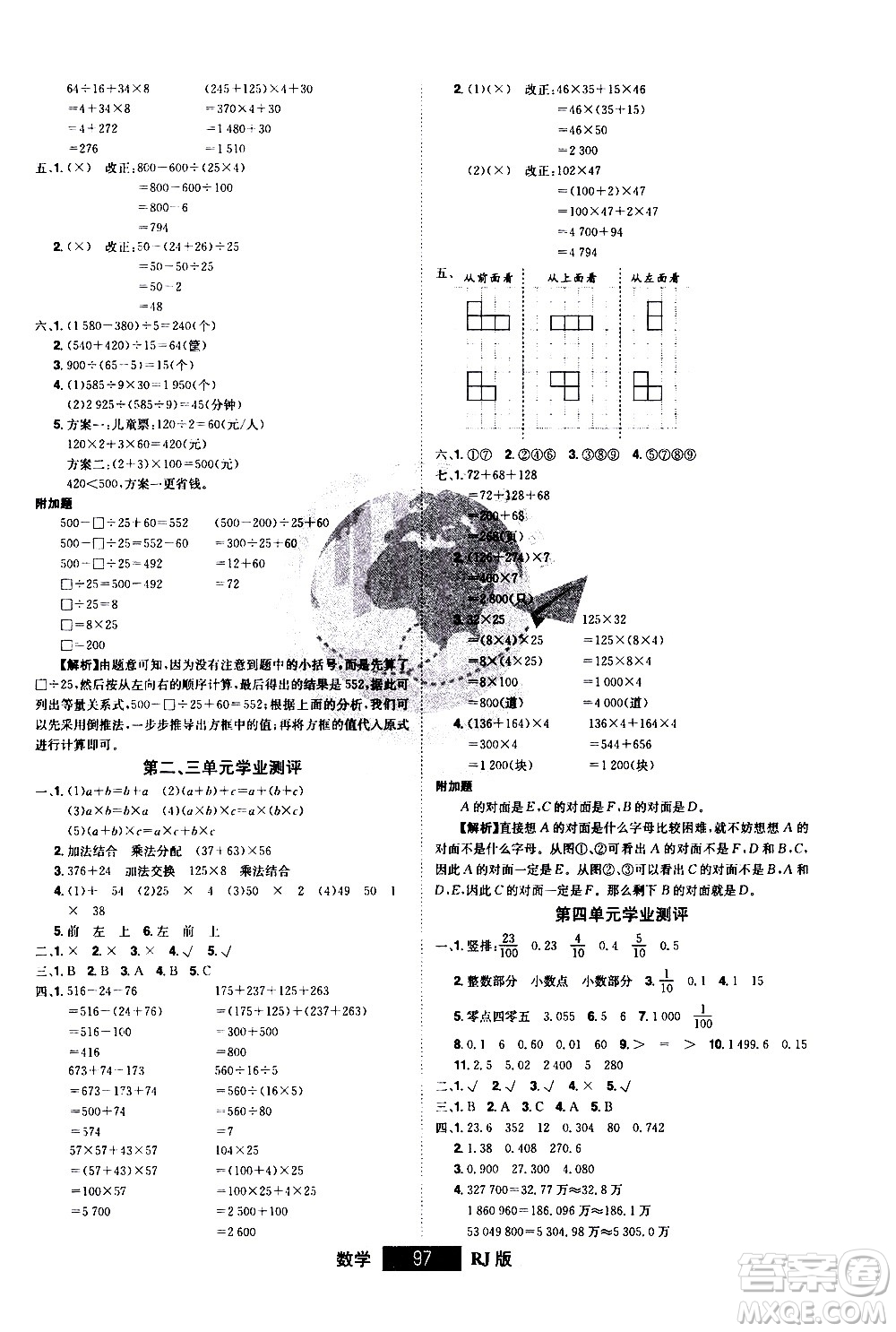 江西美術(shù)出版社2021學(xué)海樂園數(shù)學(xué)四年級下冊RJ人教版答案