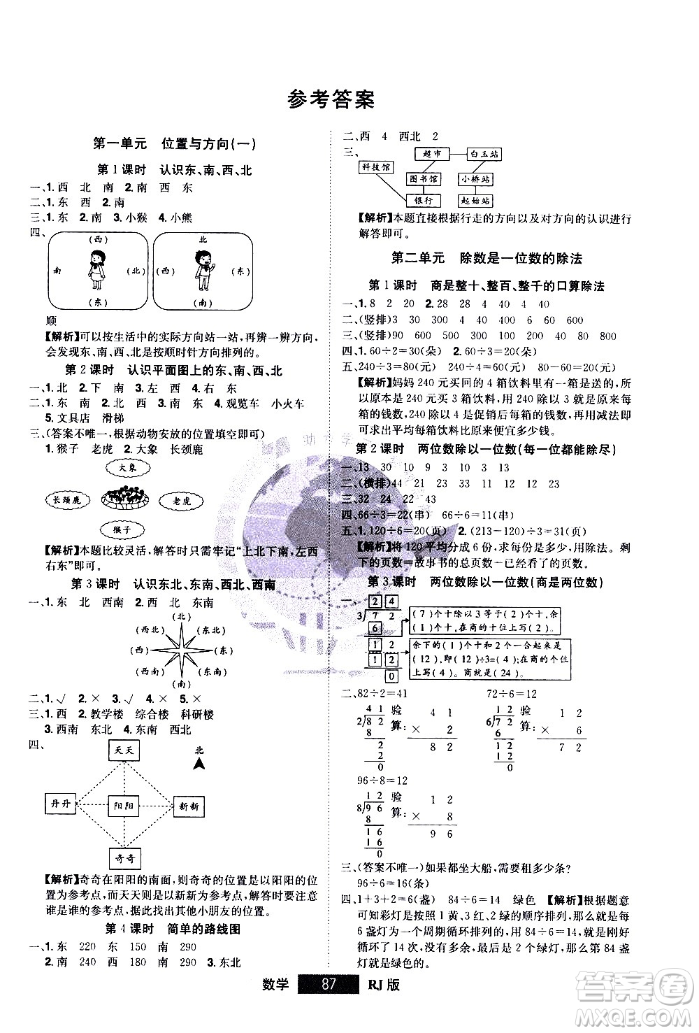 江西美術(shù)出版社2021學(xué)海樂園數(shù)學(xué)三年級下冊RJ人教版答案