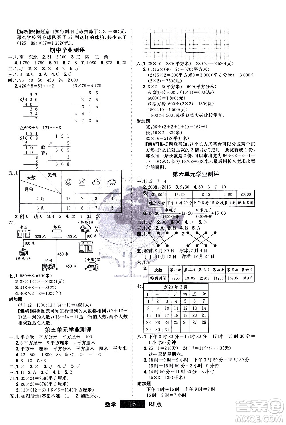 江西美術(shù)出版社2021學(xué)海樂園數(shù)學(xué)三年級下冊RJ人教版答案