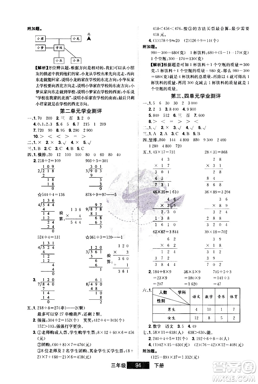 江西美術(shù)出版社2021學(xué)海樂園數(shù)學(xué)三年級下冊RJ人教版答案