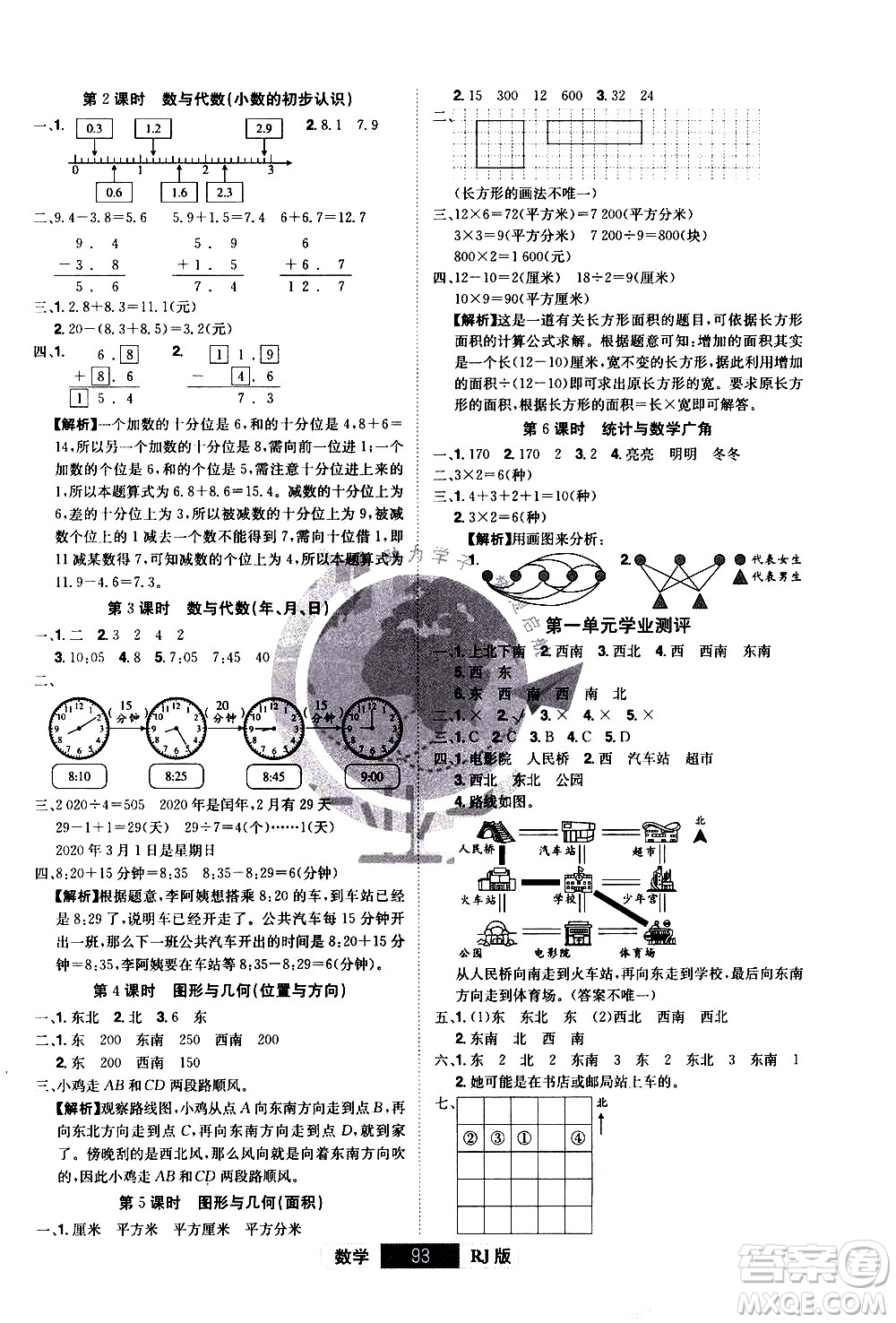 江西美術(shù)出版社2021學(xué)海樂園數(shù)學(xué)三年級下冊RJ人教版答案