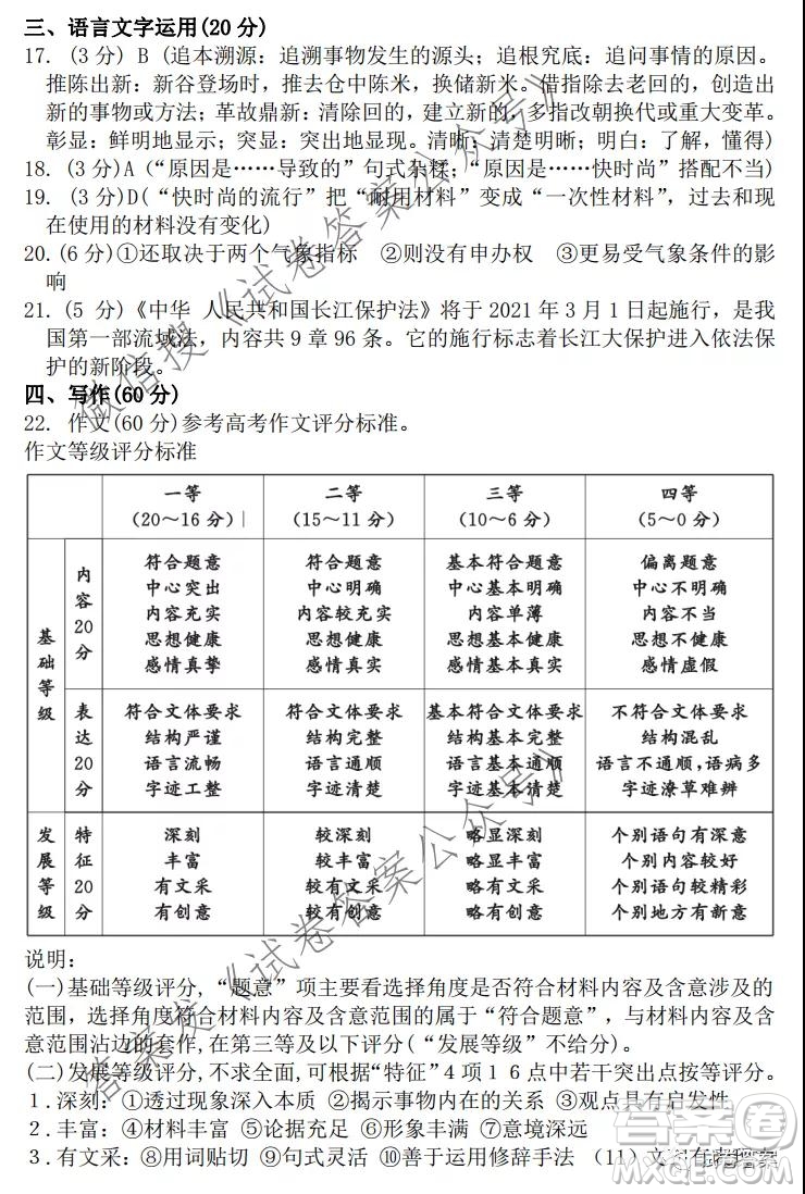 昆明市2021屆三診一模高三復(fù)習(xí)教學(xué)質(zhì)量檢測語文試題及答案