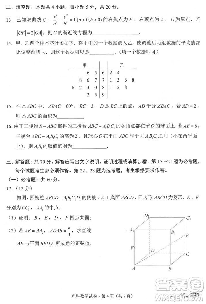 昆明市2021屆三診一模高三復(fù)習(xí)教學(xué)質(zhì)量檢測(cè)理科數(shù)學(xué)試題及答案