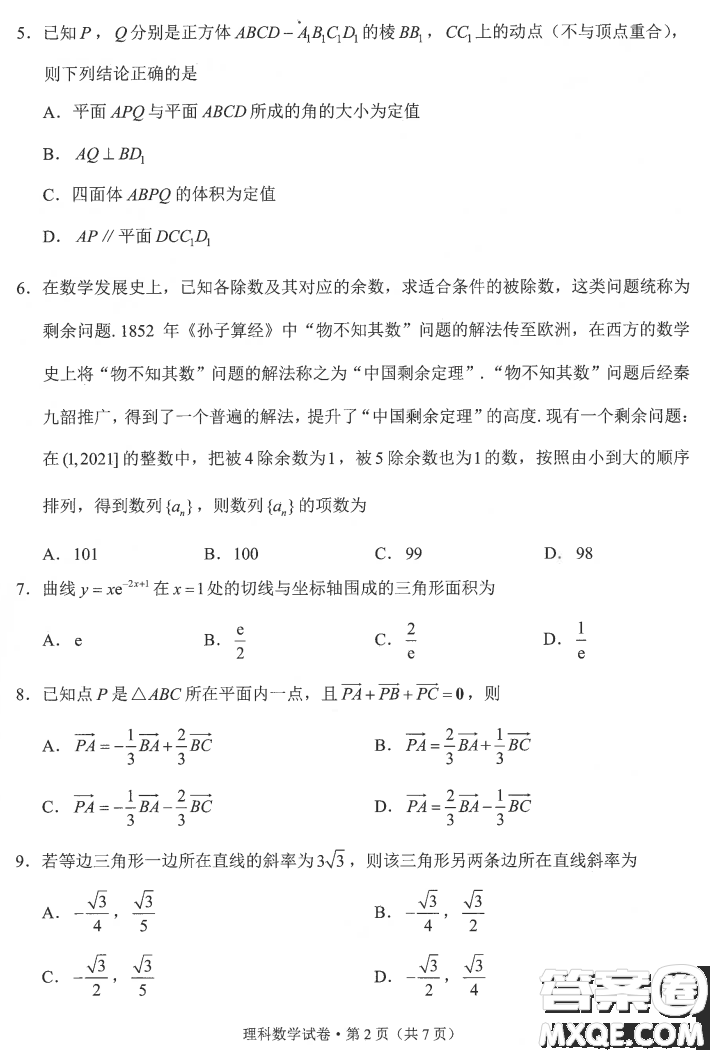 昆明市2021屆三診一模高三復(fù)習(xí)教學(xué)質(zhì)量檢測(cè)理科數(shù)學(xué)試題及答案