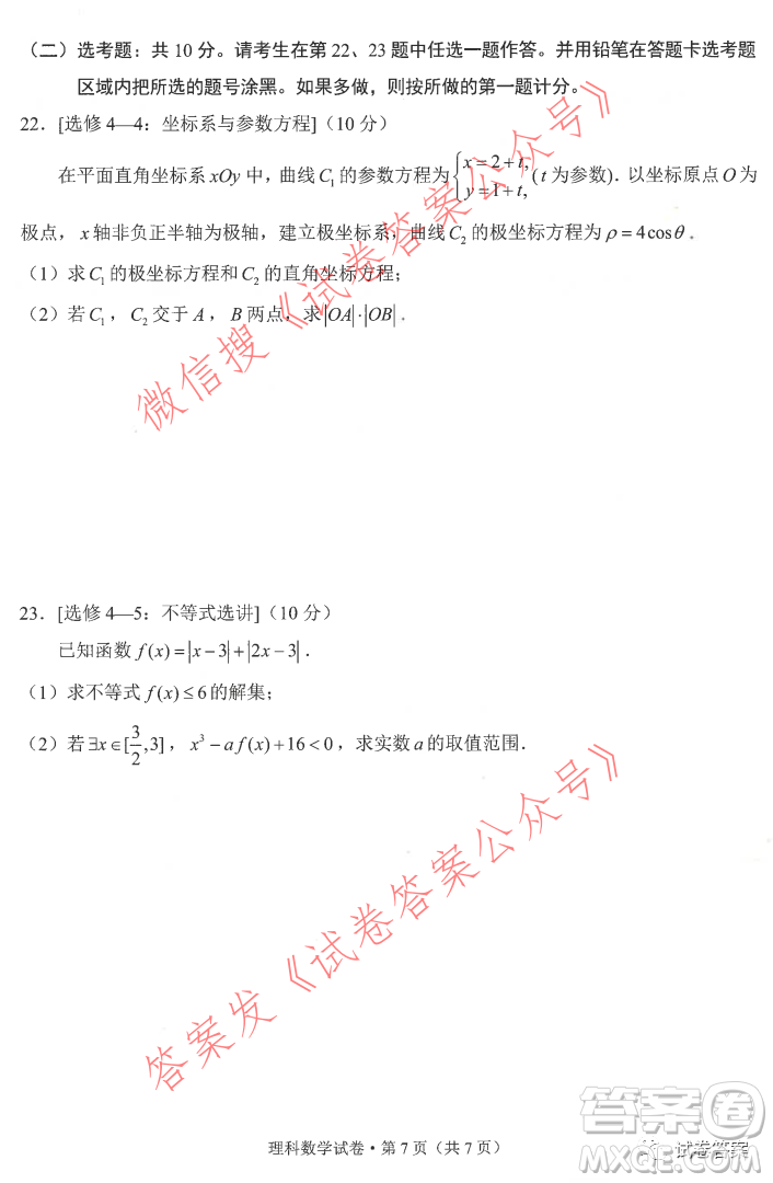 昆明市2021屆三診一模高三復(fù)習(xí)教學(xué)質(zhì)量檢測(cè)理科數(shù)學(xué)試題及答案