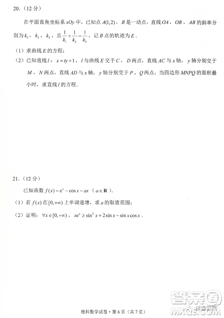 昆明市2021屆三診一模高三復(fù)習(xí)教學(xué)質(zhì)量檢測(cè)理科數(shù)學(xué)試題及答案