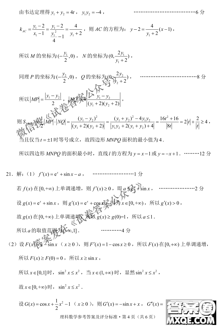 昆明市2021屆三診一模高三復(fù)習(xí)教學(xué)質(zhì)量檢測(cè)理科數(shù)學(xué)試題及答案