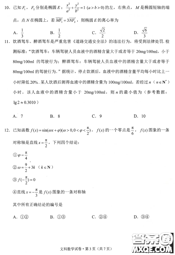 昆明市2021屆三診一模高三復(fù)習(xí)教學(xué)質(zhì)量檢測文科數(shù)學(xué)試題及答案