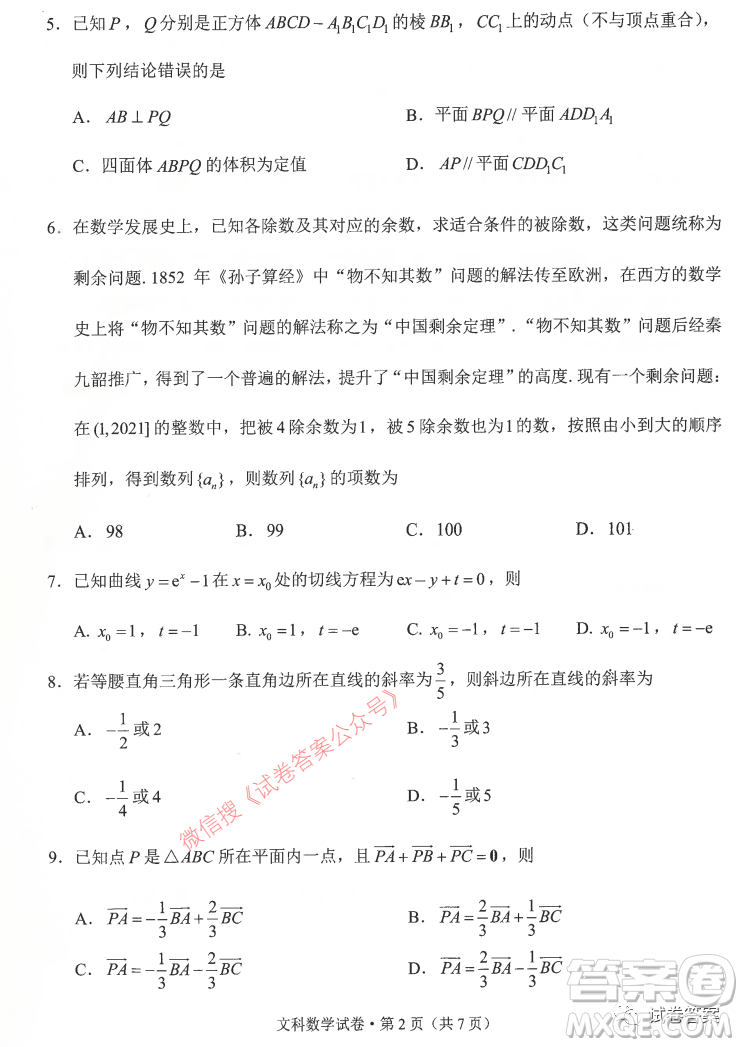 昆明市2021屆三診一模高三復(fù)習(xí)教學(xué)質(zhì)量檢測文科數(shù)學(xué)試題及答案