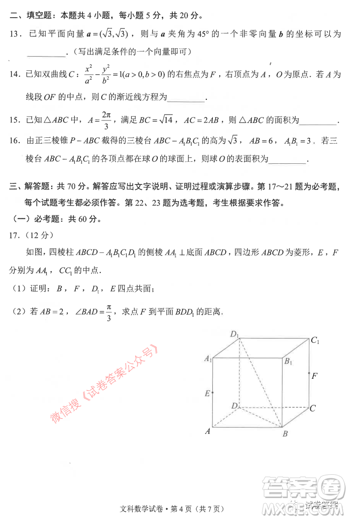 昆明市2021屆三診一模高三復(fù)習(xí)教學(xué)質(zhì)量檢測文科數(shù)學(xué)試題及答案