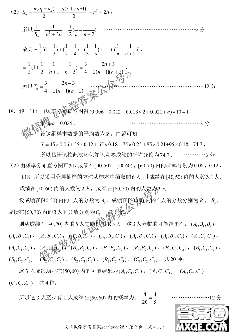 昆明市2021屆三診一模高三復(fù)習(xí)教學(xué)質(zhì)量檢測文科數(shù)學(xué)試題及答案