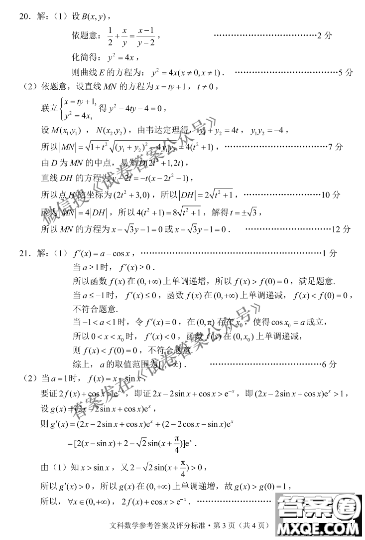 昆明市2021屆三診一模高三復(fù)習(xí)教學(xué)質(zhì)量檢測文科數(shù)學(xué)試題及答案