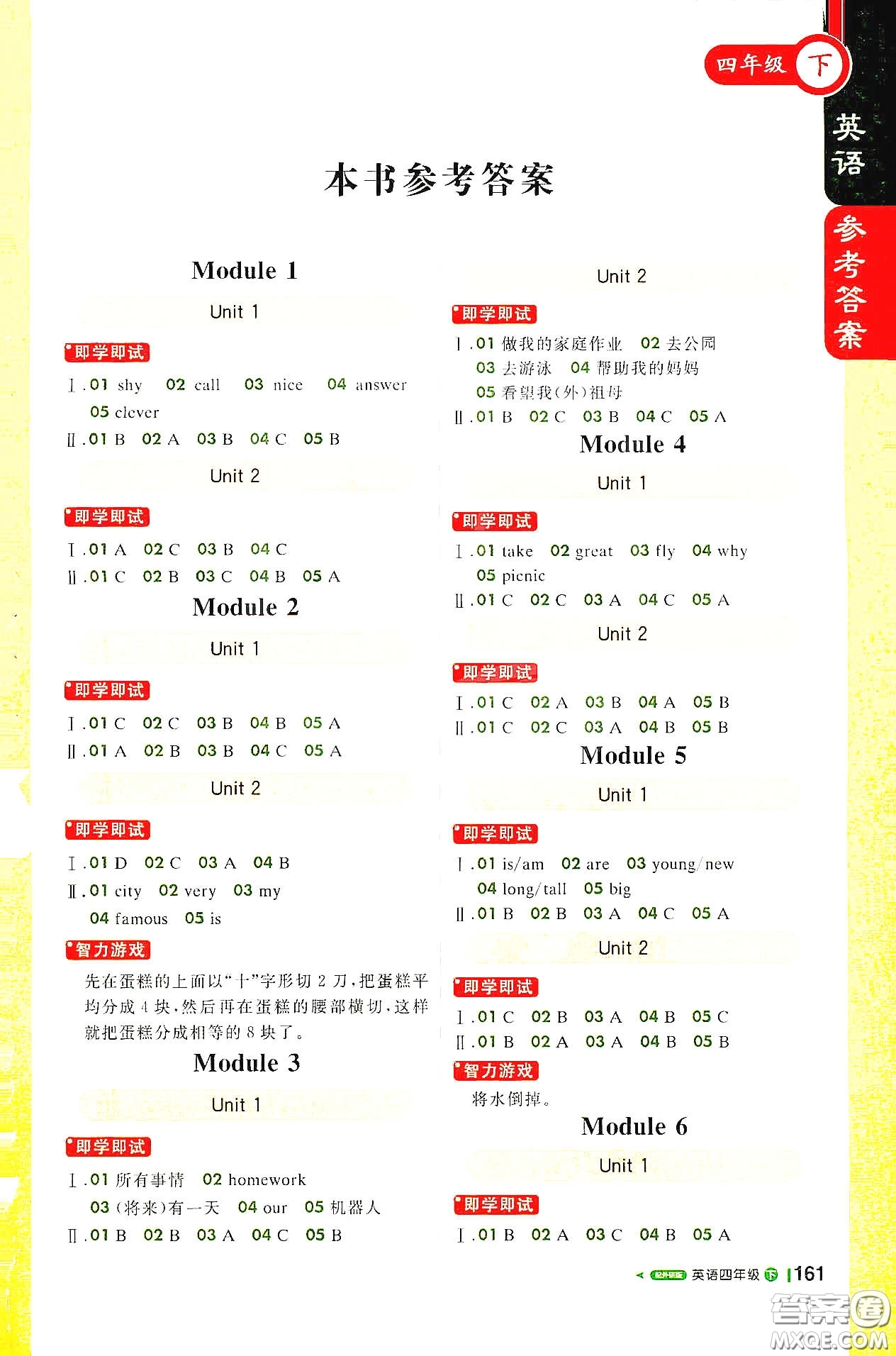 北京教育出版社2021年1+1輕巧奪冠課堂直播四年級(jí)英語(yǔ)下冊(cè)外研版答案