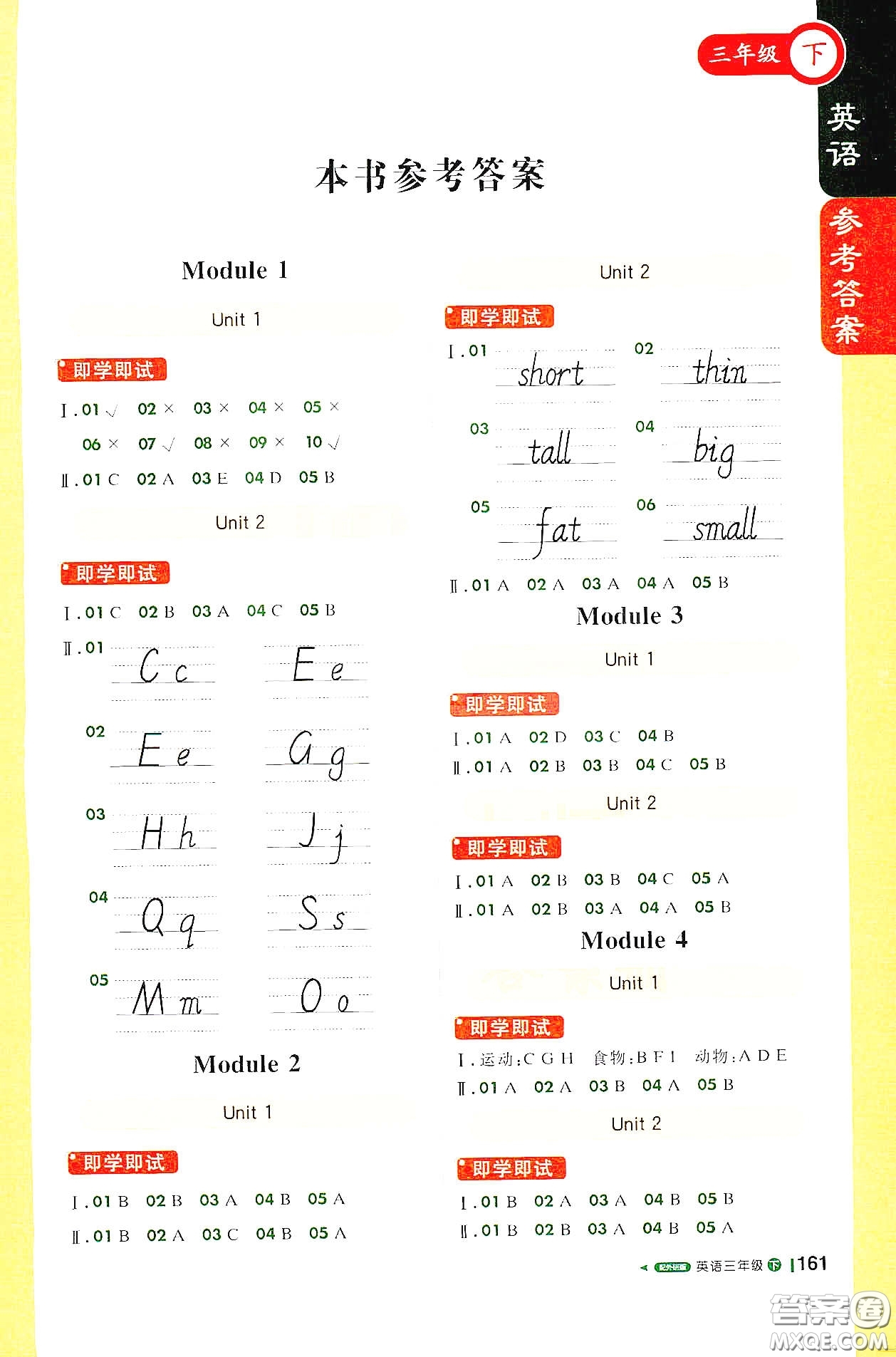 北京教育出版社2021年1+1輕巧奪冠課堂直播三年級英語下冊外研版答案