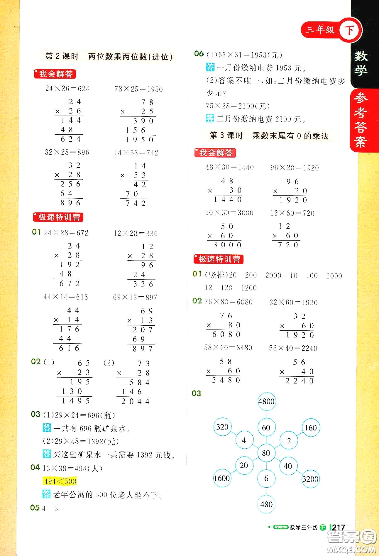 北京教育出版社2021年1+1輕巧奪冠課堂直播三年級數(shù)學(xué)下冊冀教版答案