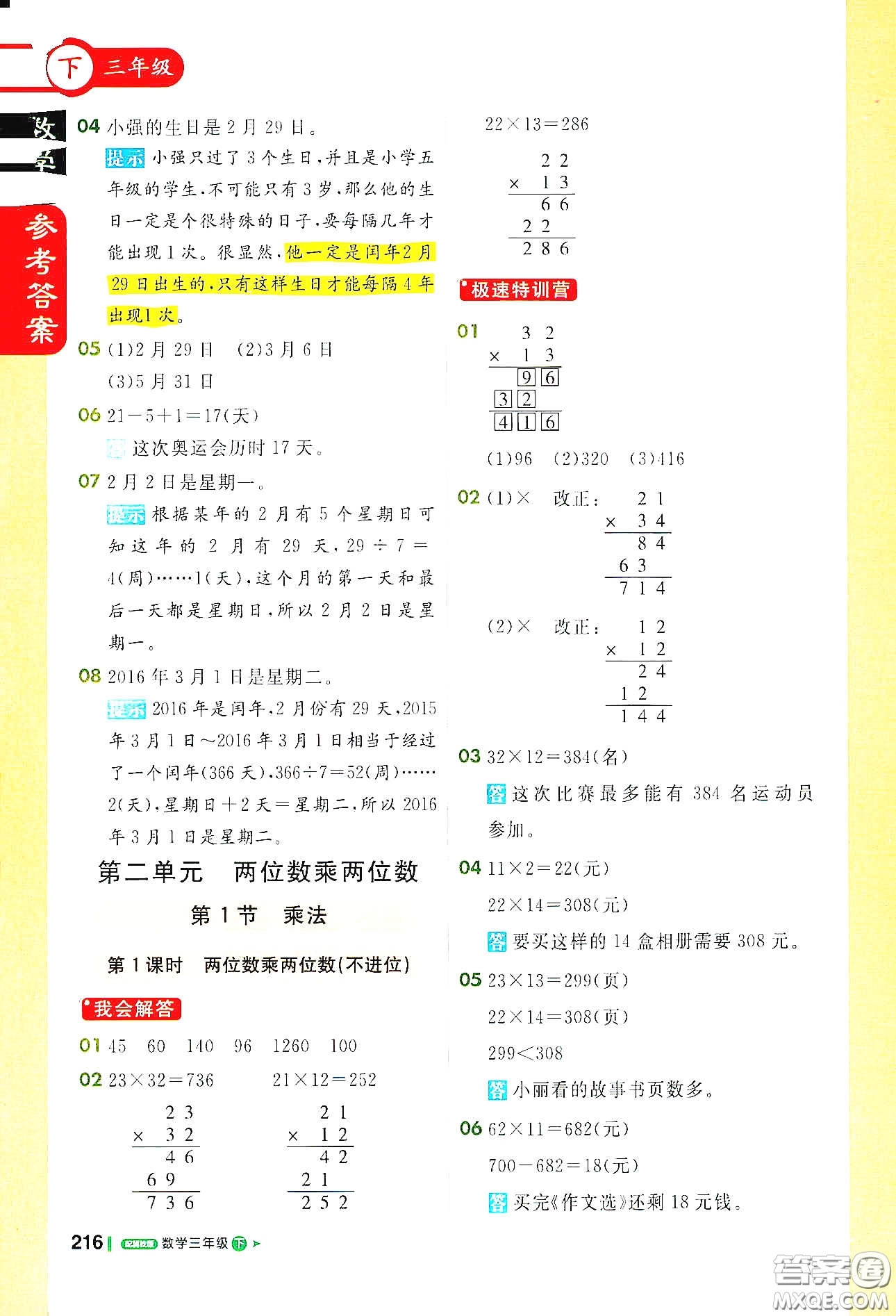 北京教育出版社2021年1+1輕巧奪冠課堂直播三年級數(shù)學(xué)下冊冀教版答案