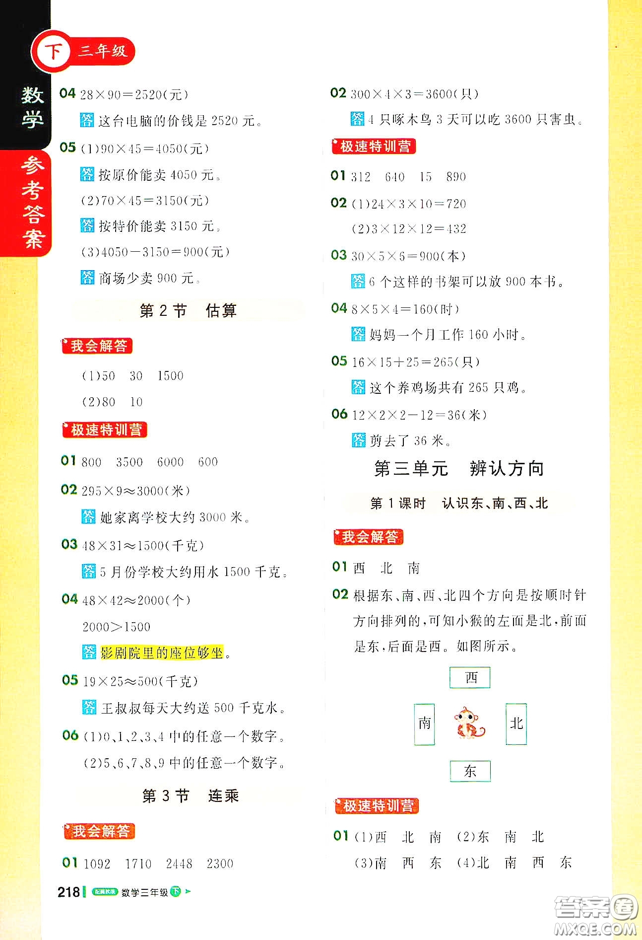 北京教育出版社2021年1+1輕巧奪冠課堂直播三年級數(shù)學(xué)下冊冀教版答案