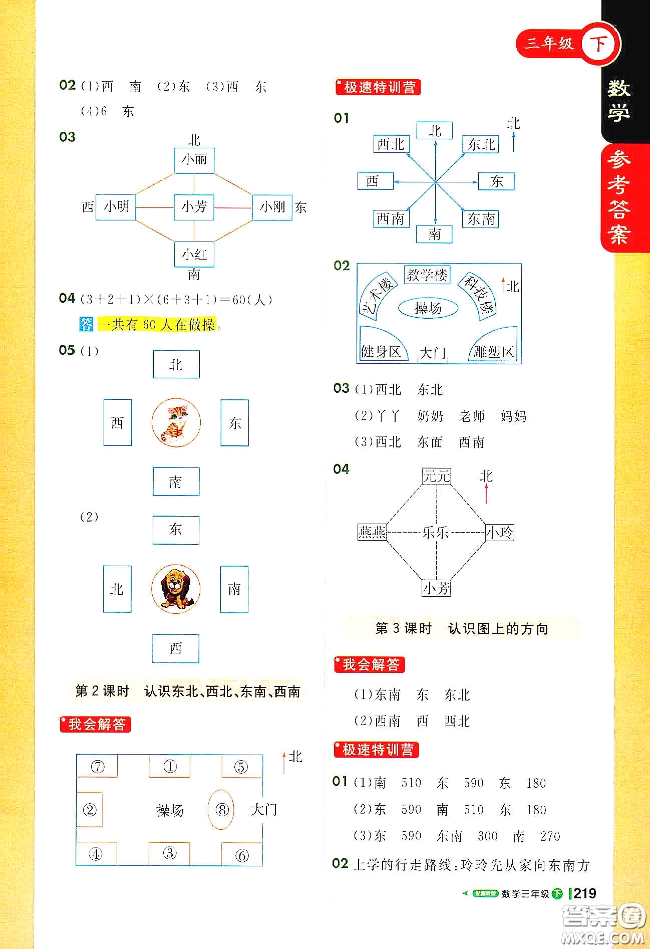 北京教育出版社2021年1+1輕巧奪冠課堂直播三年級數(shù)學(xué)下冊冀教版答案