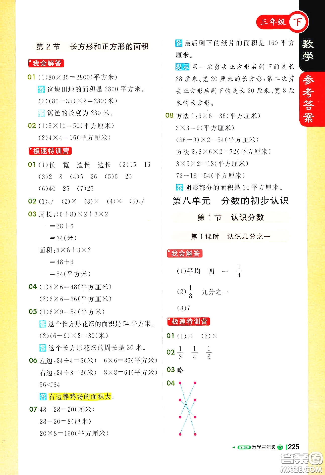 北京教育出版社2021年1+1輕巧奪冠課堂直播三年級數(shù)學(xué)下冊冀教版答案