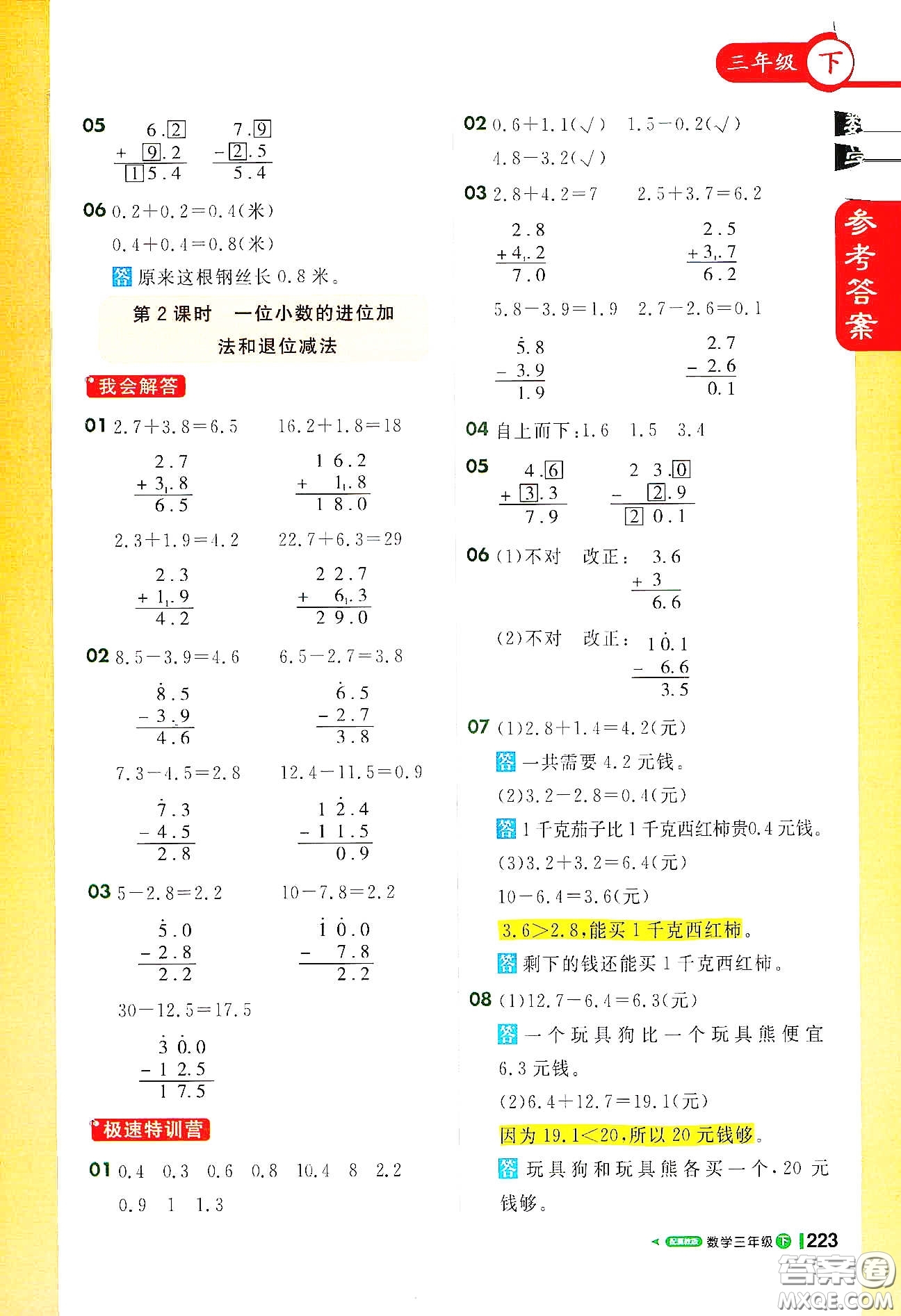 北京教育出版社2021年1+1輕巧奪冠課堂直播三年級數(shù)學(xué)下冊冀教版答案