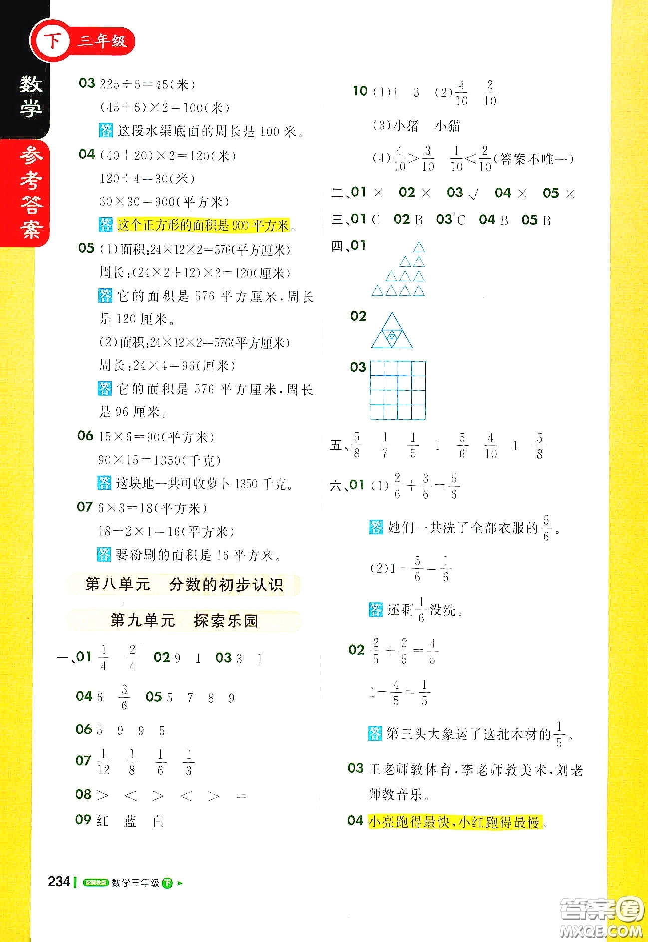 北京教育出版社2021年1+1輕巧奪冠課堂直播三年級數(shù)學(xué)下冊冀教版答案