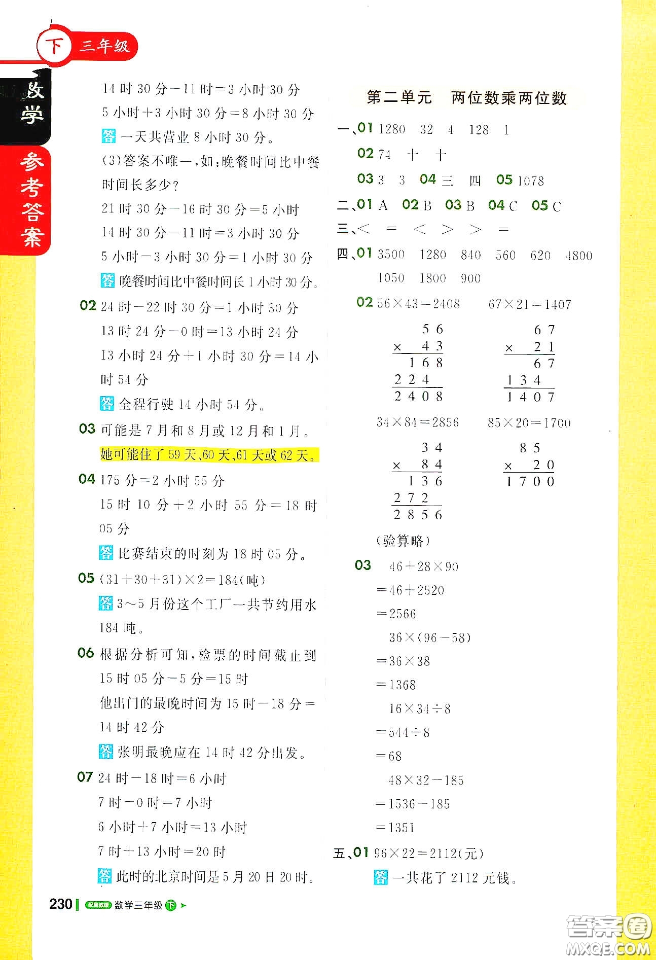 北京教育出版社2021年1+1輕巧奪冠課堂直播三年級數(shù)學(xué)下冊冀教版答案