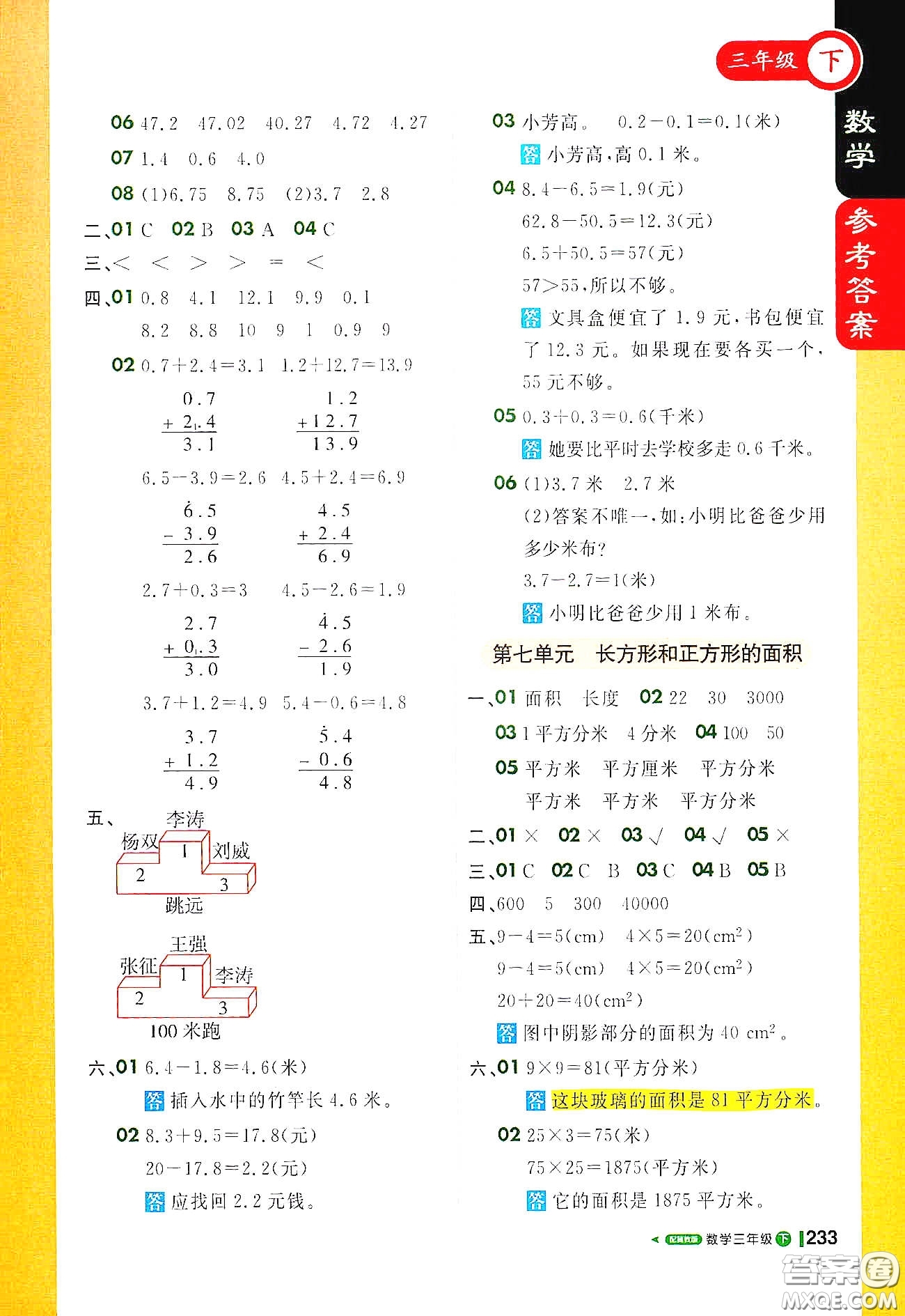 北京教育出版社2021年1+1輕巧奪冠課堂直播三年級數(shù)學(xué)下冊冀教版答案