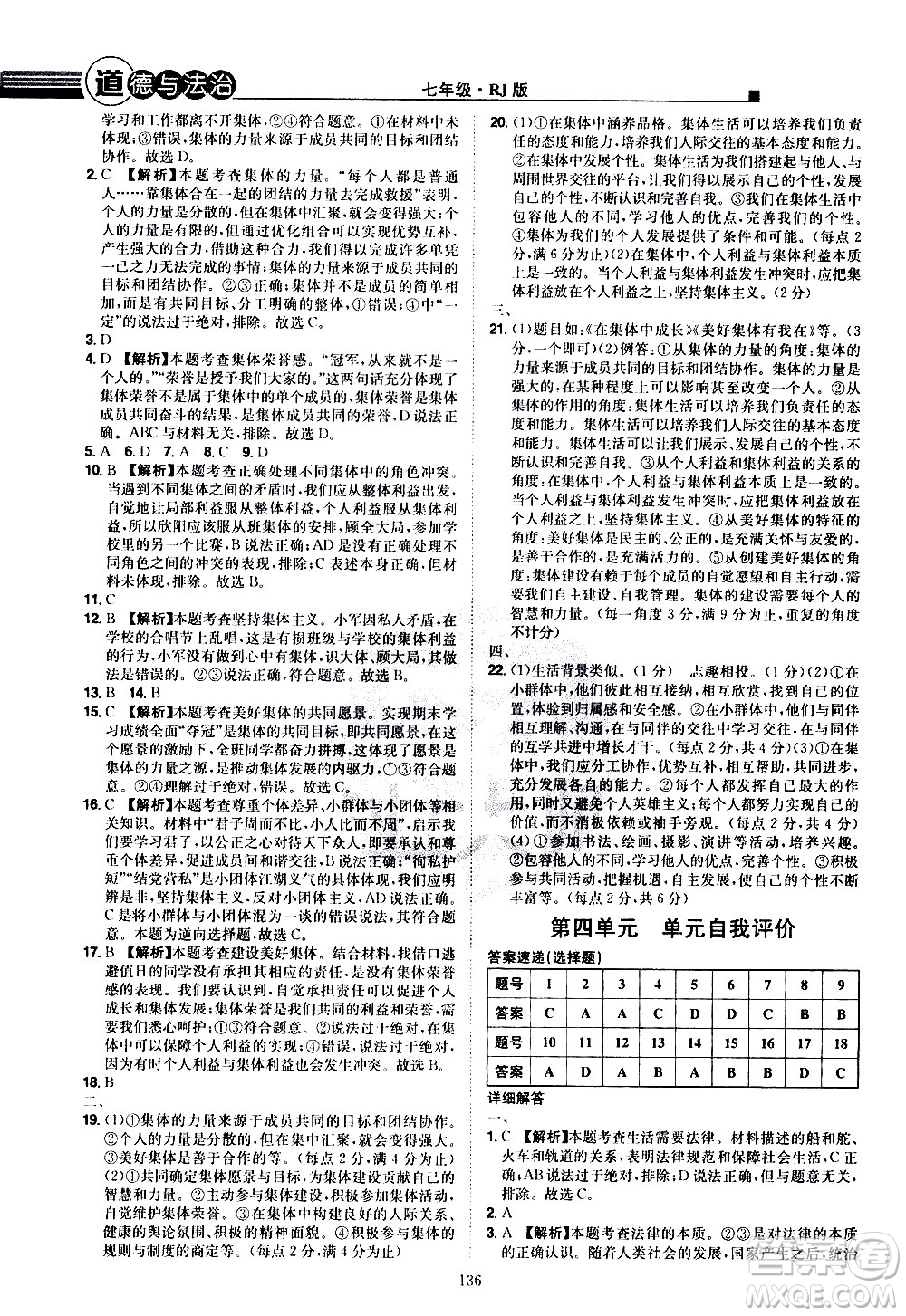 江西美術(shù)出版社2021學(xué)海風(fēng)暴道德與法治七年級下冊RJ人教版答案