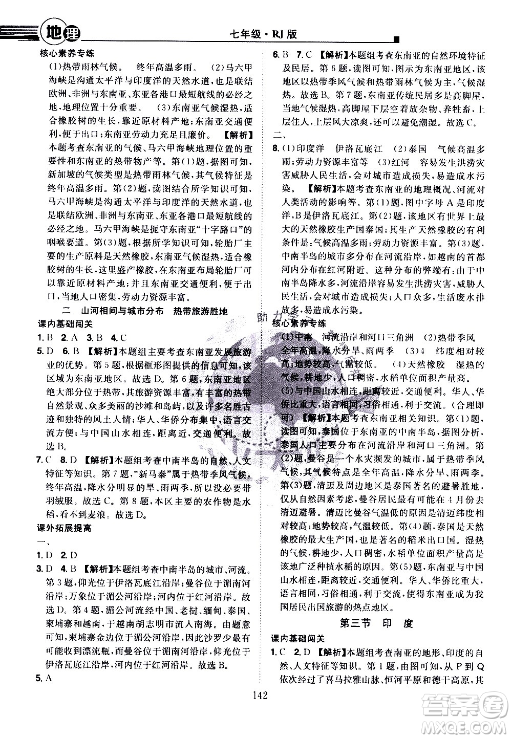 江西美術(shù)出版社2021學(xué)海風(fēng)暴地理七年級(jí)下冊(cè)RJ人教版答案