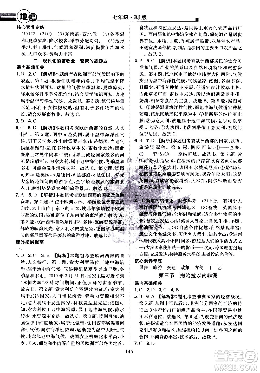 江西美術(shù)出版社2021學(xué)海風(fēng)暴地理七年級(jí)下冊(cè)RJ人教版答案