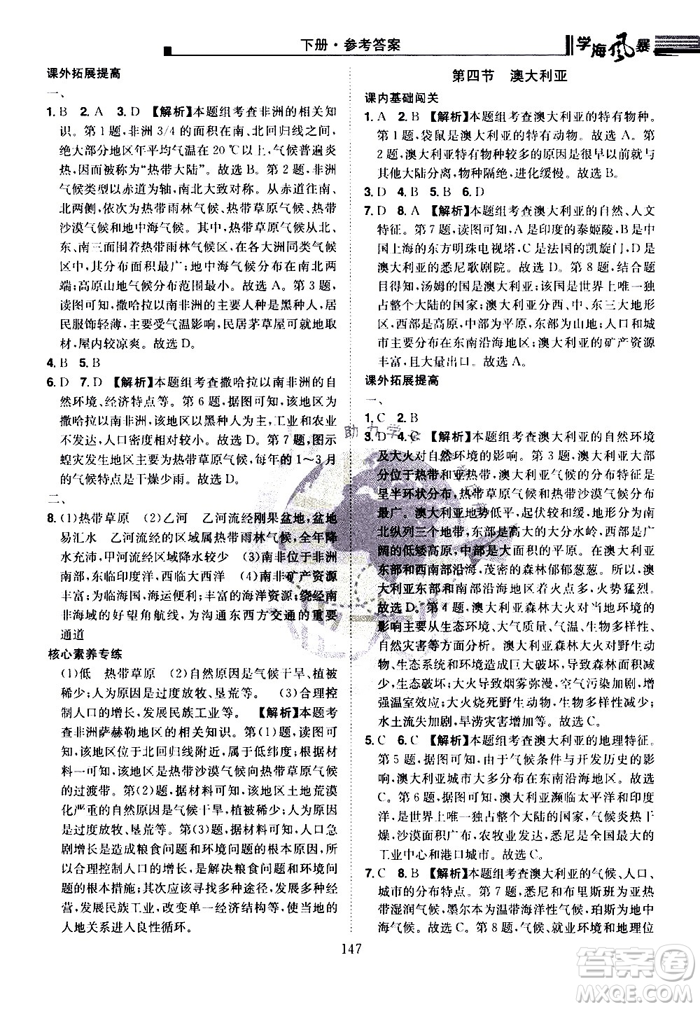 江西美術(shù)出版社2021學(xué)海風(fēng)暴地理七年級(jí)下冊(cè)RJ人教版答案
