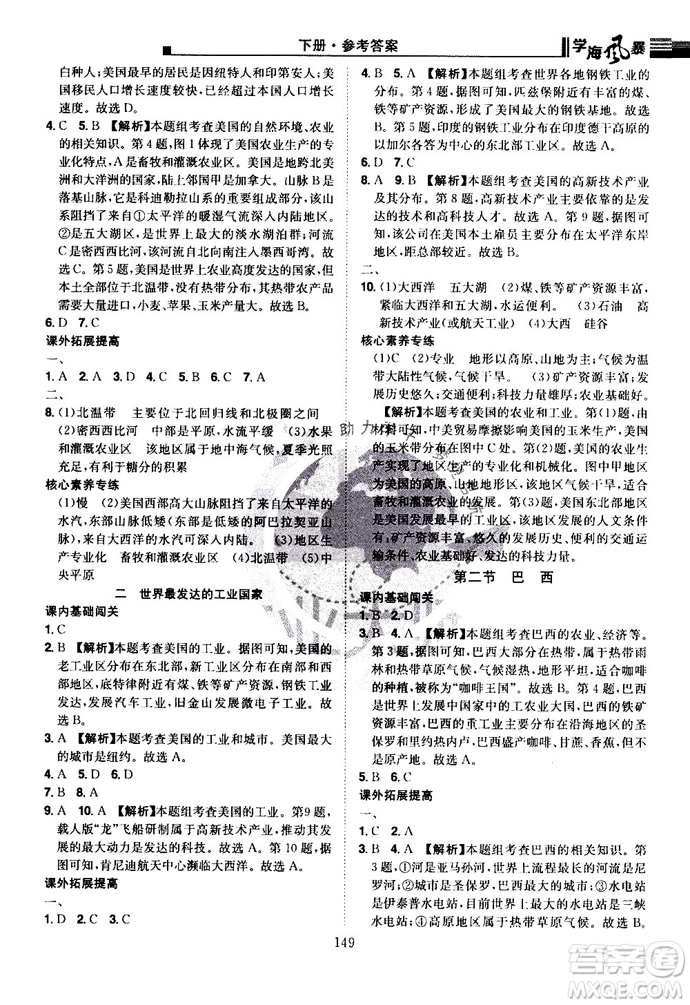 江西美術(shù)出版社2021學(xué)海風(fēng)暴地理七年級(jí)下冊(cè)RJ人教版答案