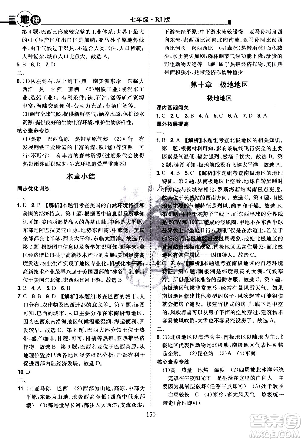 江西美術(shù)出版社2021學(xué)海風(fēng)暴地理七年級(jí)下冊(cè)RJ人教版答案