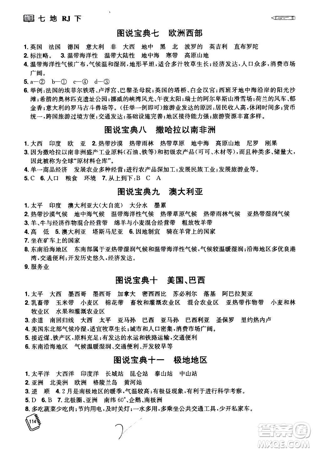 江西美術(shù)出版社2021學(xué)海風(fēng)暴地理七年級(jí)下冊(cè)RJ人教版答案
