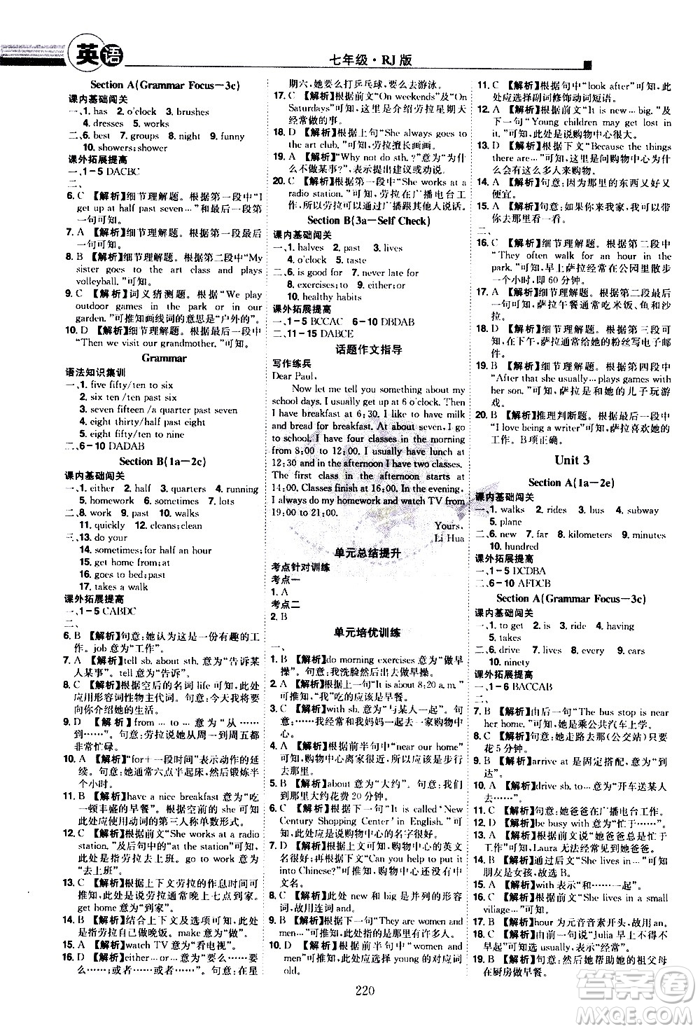 江西美術(shù)出版社2021學(xué)海風(fēng)暴英語七年級(jí)下冊RJ人教版答案