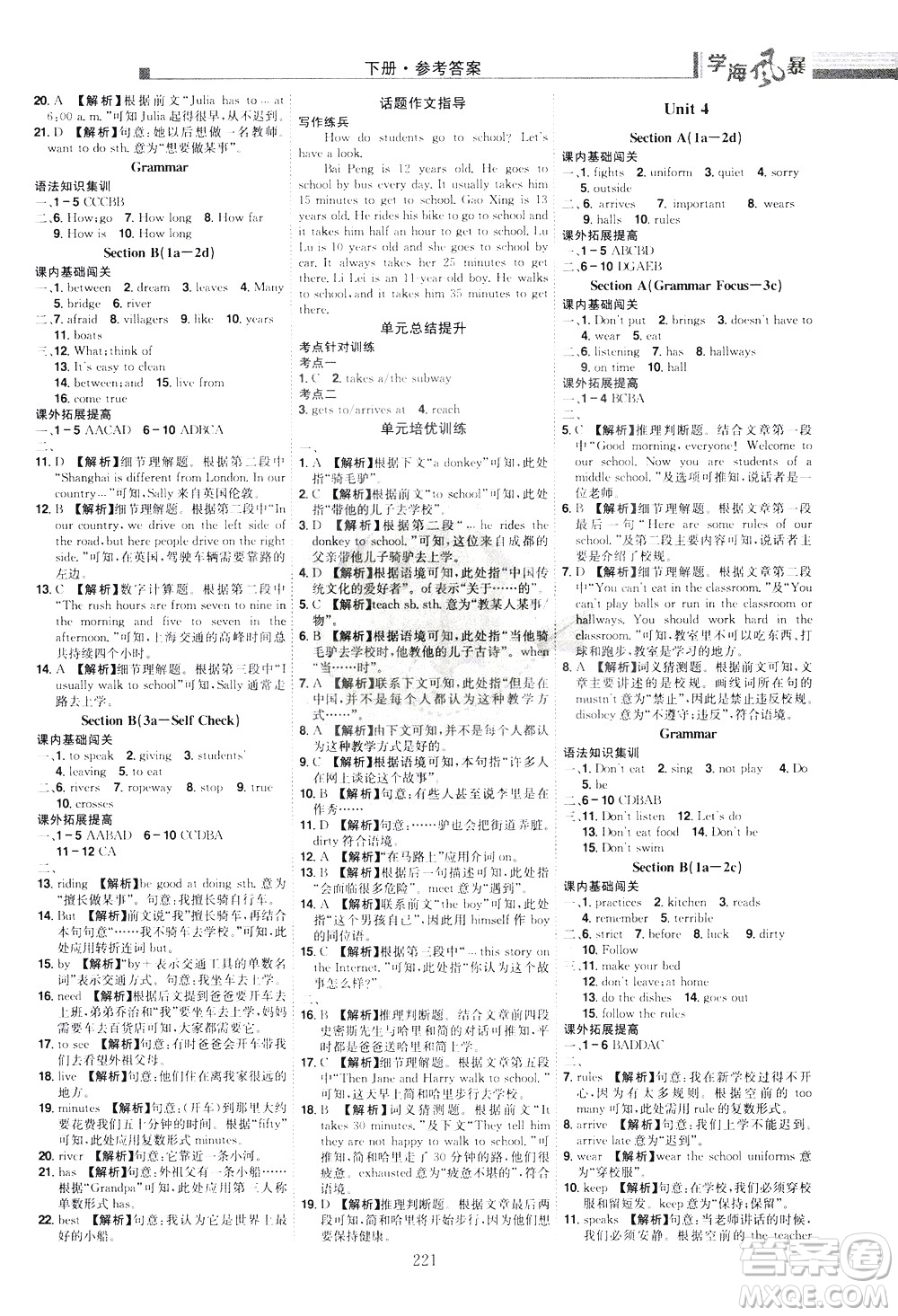 江西美術(shù)出版社2021學(xué)海風(fēng)暴英語七年級(jí)下冊RJ人教版答案