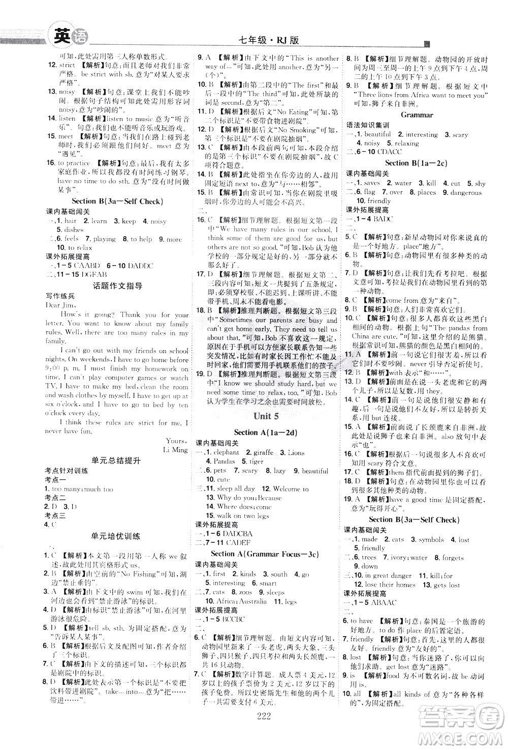 江西美術(shù)出版社2021學(xué)海風(fēng)暴英語七年級(jí)下冊RJ人教版答案
