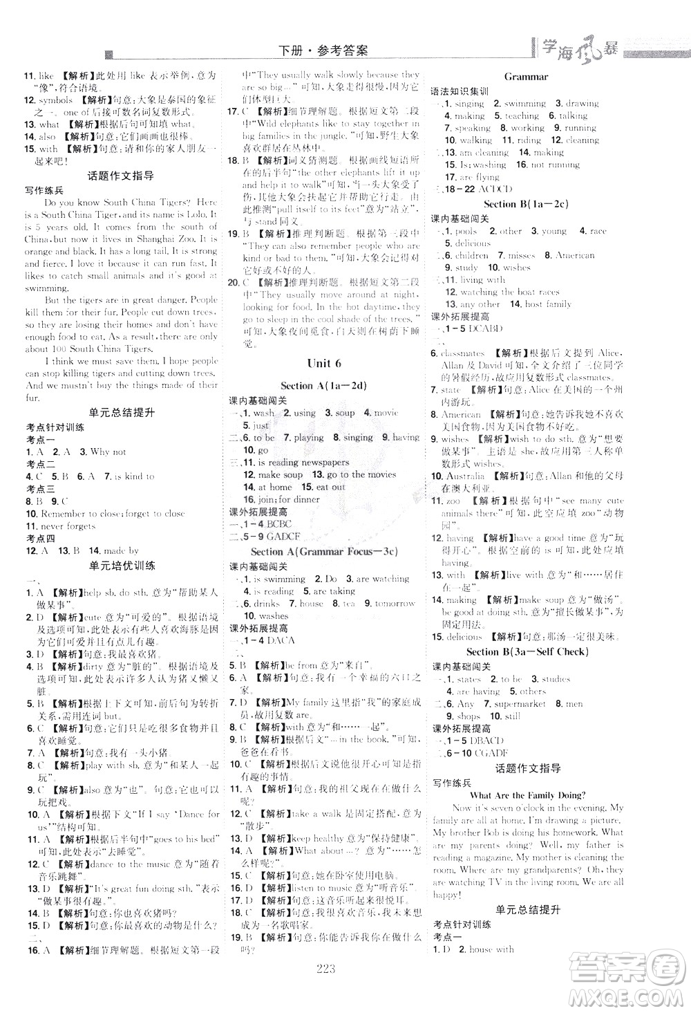 江西美術(shù)出版社2021學(xué)海風(fēng)暴英語七年級(jí)下冊RJ人教版答案