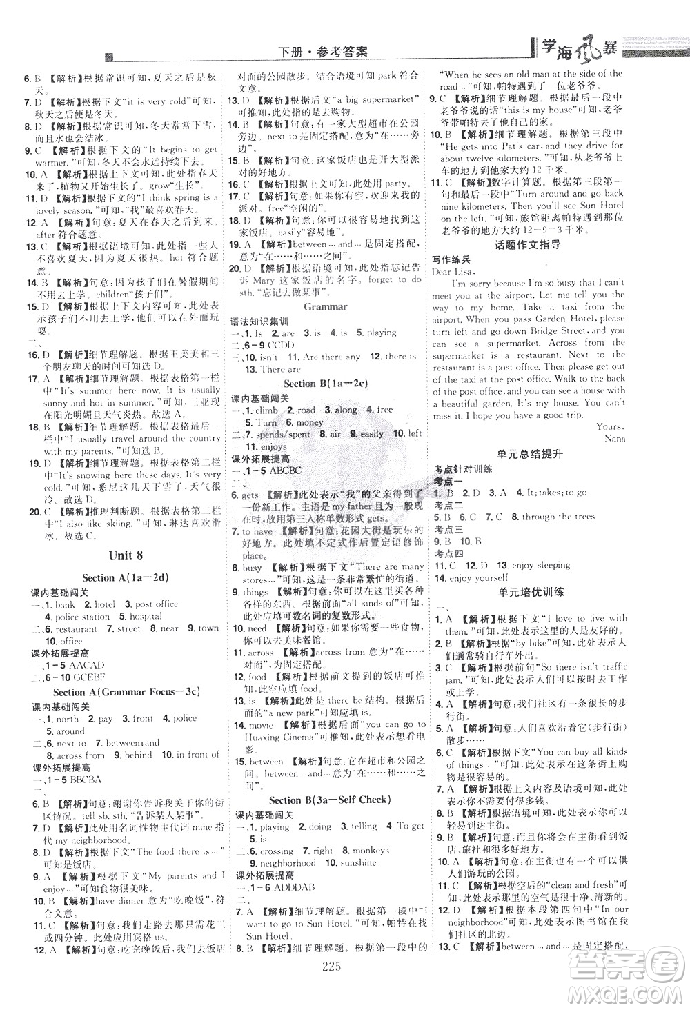 江西美術(shù)出版社2021學(xué)海風(fēng)暴英語七年級(jí)下冊RJ人教版答案