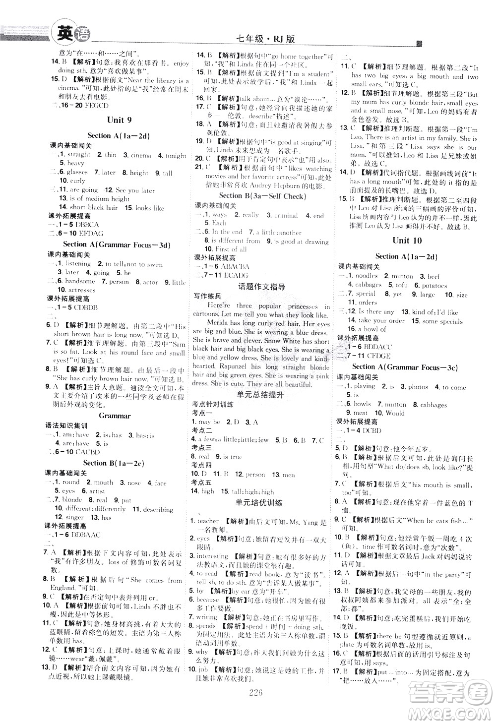 江西美術(shù)出版社2021學(xué)海風(fēng)暴英語七年級(jí)下冊RJ人教版答案