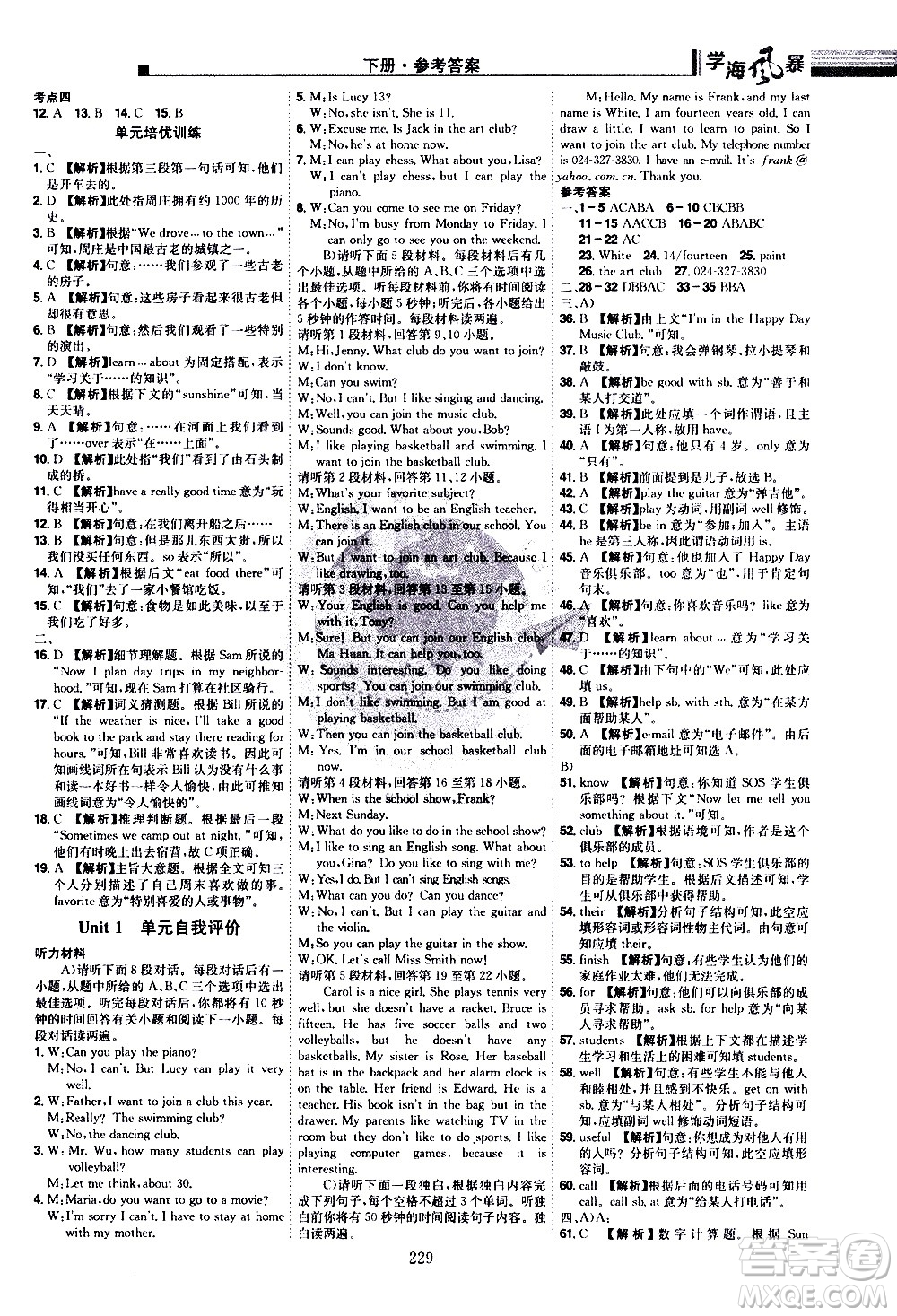 江西美術(shù)出版社2021學(xué)海風(fēng)暴英語七年級(jí)下冊RJ人教版答案